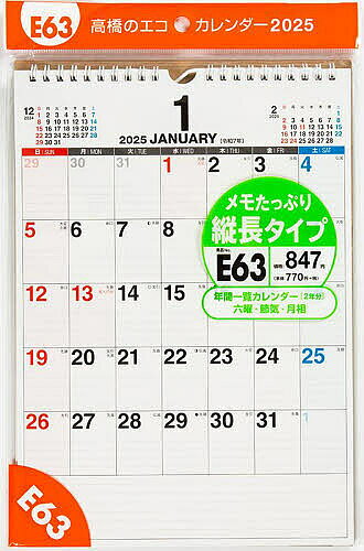 エコカレンダー壁掛A4サイズ壁掛タイプ 2025年1月始まり E63【3000円以上送料無料】