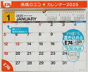 エコカレンダー壁掛B4サイズ壁掛タイプ 2025年1月始まり E74【3000円以上送料無料】