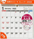 エコカレンダー壁掛B4変型サイズ壁掛タイプ 2025年1月始まり E78【3000円以上送料無料】