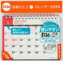 エコカレンダー卓上A6サイズ卓上タイプ 2025年1月始まり E136【3000円以上送料無料】