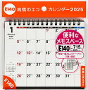 エコカレンダー卓上A6サイズ卓上タイプ 2025年1月始まり E140【3000円以上送料無料】