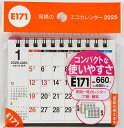 エコカレンダー卓上A7サイズ卓上タイプ 2025年1月始まり E171【3000円以上送料無料】