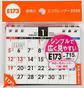 エコカレンダー卓上A7サイズ卓上タイプ 2025年1月始まり E173【3000円以上送料無料】
