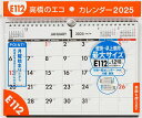 エコカレンダー壁掛・卓上兼用(月曜始まり)B5サイズ壁掛・卓上兼用タイプ 2025年1月始まり E112【3000円以上送料無料】