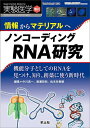 実験医学 Vol.42-No.15(2024増刊)【3000円以上送料無料】
