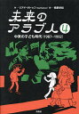 未来のアラブ人 4/リアド・サトゥフ/鵜野孝紀【3000円以上送料無料】