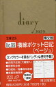 99.横線ポケット日記【3000円以上送料無料】