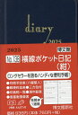 138.横線ポケット日記【3000円以上送料無料】