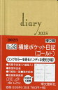 248.横線ポケット日記【3000円以上送料無料】