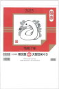 No.983 令7 大型日めくり【3000円以上送料無料】
