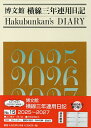 15.横線三年連用日記【3000円以上送料無料】