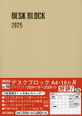 169.デスクブロック・A4・18ヵ月【3000円以上送料無料】