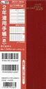 237.2年連用手帳【3000円以上送料無料】