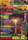 実話ナックルズGOLDミステリー 16【3000円以上送料無料】