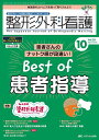整形外科看護 第29巻10号(2024-10)【3000円以上送料無料】