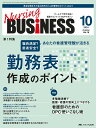 Nursing BUSiNESS 第18巻10号(2024-10)【3000円以上送料無料】