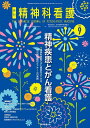 精神科看護 2024-9/月刊『精神科看護』編集委員会【3000円以上送料無料】