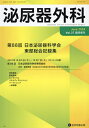 泌尿器外科 第37巻臨時増刊号(2024年6月)【3000円以上送料無料】
