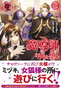 魔導師は平凡を望む 33/広瀬煉【3000円以上送料無料】