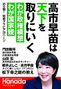 高市早苗は天下を取りにいく【3000円以上送料無料】