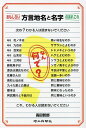 おもしろい方言地名と名字のあれこれ/高田哲郎【3000円以上送料無料】