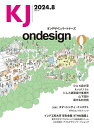 KJ 2024.8【3000円以上送料無料】