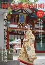 神社結婚式&和婚 厳かで優美な日本の結婚式 令和6年夏号/アイデ【3000円以上送料無料】