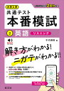 大学入学共通テスト本番模試 2【3000円以上送料無料】