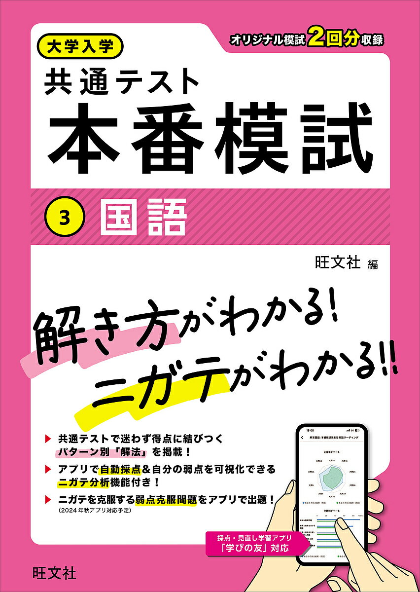 學習參考書, 問題集 - 大学入学共通テスト本番模試 3【3000円以上送料無料】
