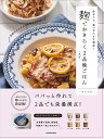 麹でおきらくほぼ2品晩ごはん 作る人も、食べる人も大満足!/のんすけ/レシピ【3000円以上送料無料】