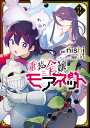 重装令嬢モアネット 2/nishi/さき【3000円以上送料無料】
