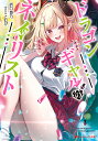 ドラゴンギャルのネイリスト/折口良乃【3000円以上送料無料】