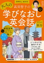 高田智子の大人の学びなおし英会話 2024年秋号/高田智子/旅行【3000円以上送料無料】