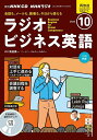 CD ラジオビジネス英語 10月号【3000円以上送料無料】(3)