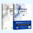 薬局実務実習指導パーフェクトマニュアル/トライアドジャパン株式会社【3000円以上送料無料】