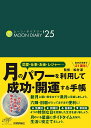 ムーン・ダイアリー【3000円以上送料無料】