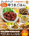 クックパッド♪♪maron♪♪10分で本格味の早うまごはん/青木ゆかり/レシピ【3000円以上送料無料】