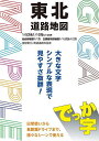 でっか字東北道路地図【3000円以上送料無料】