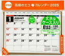 エコカレンダー卓上(インデックス付き)B6サイズ卓上タイプ 2025年1月始まり E153【3000円以上送料無料】