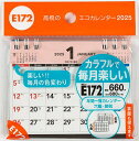 エコカレンダー卓上A7サイズ卓上タイプ 2025年1月始まり E172【3000円以上送料無料】