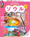 るるぶソウル ’25/旅行【3000円以上送料無料】