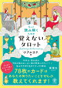 もっと読み解くための覚えないタロット 「小アルカナ」編/彌彌告【3000円以上送料無料】