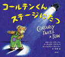 コールテンくんステージにたつ/ドン・フリーマン/ヴィオラ・デイヴィス/ジョディー・ウィーラー【3000円以上送料無料】