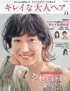 キレイな大人ヘア vol.14【3000円以上送料無料】