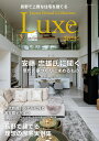 長野で上質な住宅を建てるJapan Brand Collection Luxe2025【3000円以上送料無料】