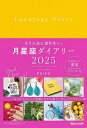 月星座ダイアリー【3000円以上送料無料】