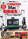 無料アプリではじめる!Macで動画編集入門【3000円以上送料無料】