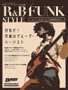 R&B/ファンク・スタイル/今井一郎【3000円以上送料無料】