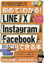 初めてでもわかる!LINE X Inst【3000円以上送料無料】