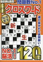 厳選クロスワード VOL.15【3000円以上送料無料】